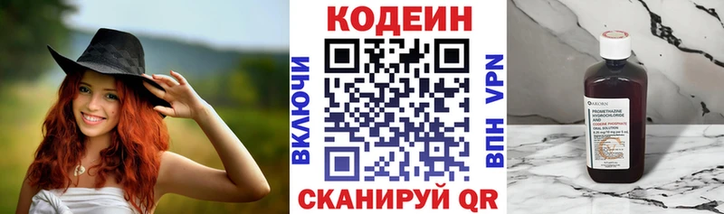 Codein напиток Lean (лин) Купить Северобайкальск